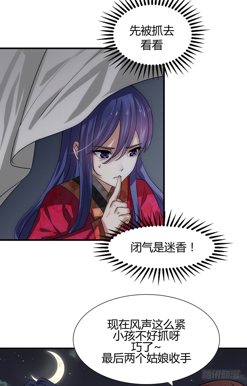 《夫君有毒》第十二章 危机 第38页