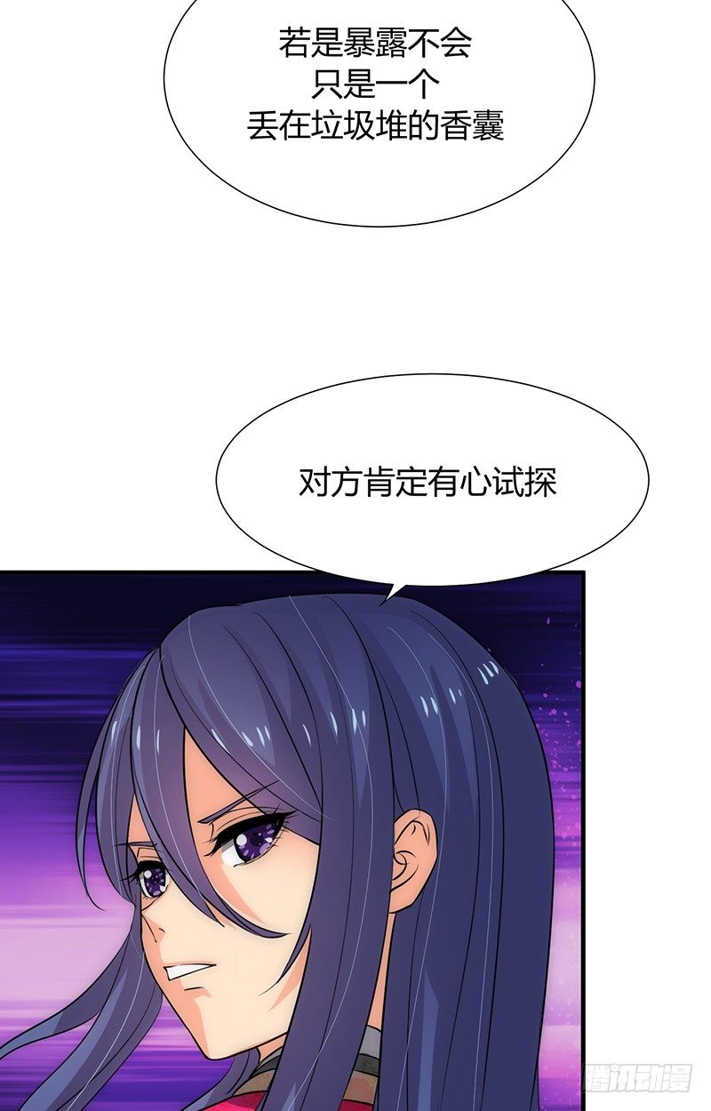《夫君有毒》第十二章 危机 第3页
