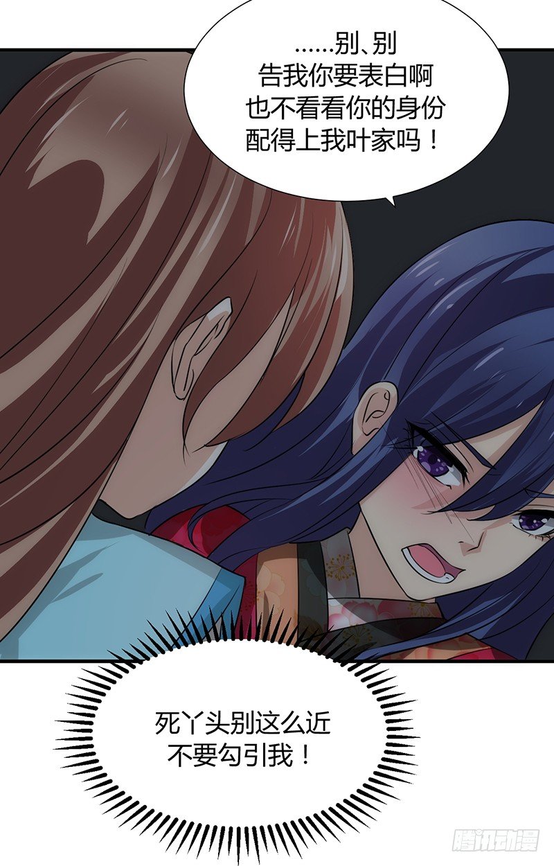 《夫君有毒》第十二章 危机 第49页
