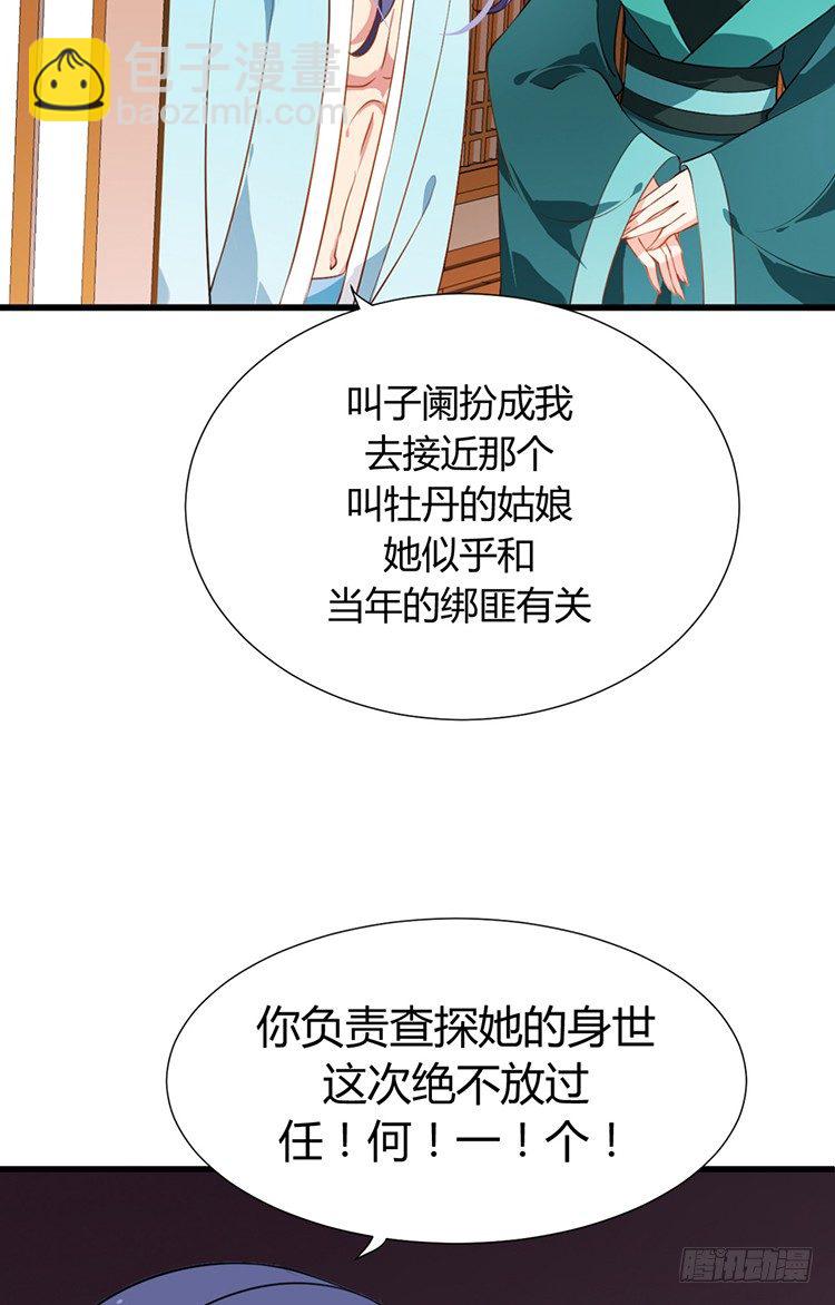 《夫君有毒》第十六章 暗中观察 第11页