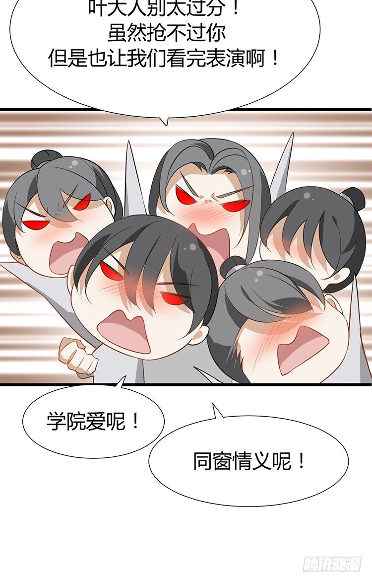 《夫君有毒》第十六章 暗中观察 第20页