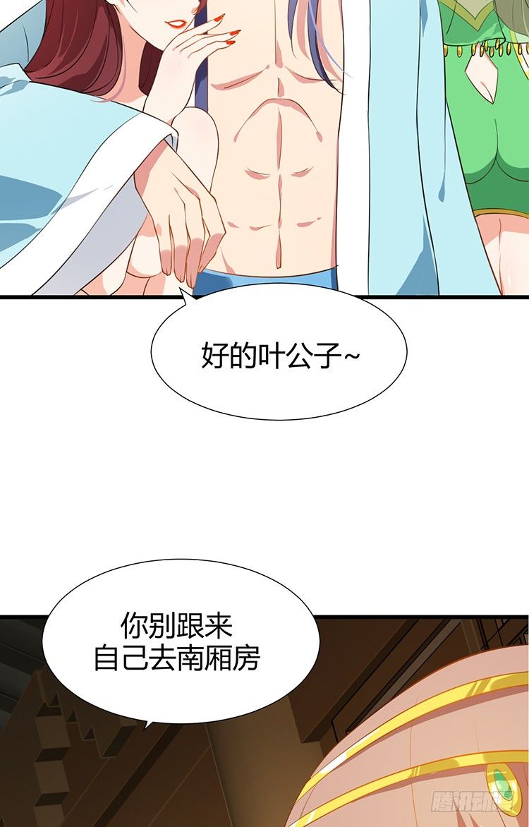《夫君有毒》第十六章 暗中观察 第23页