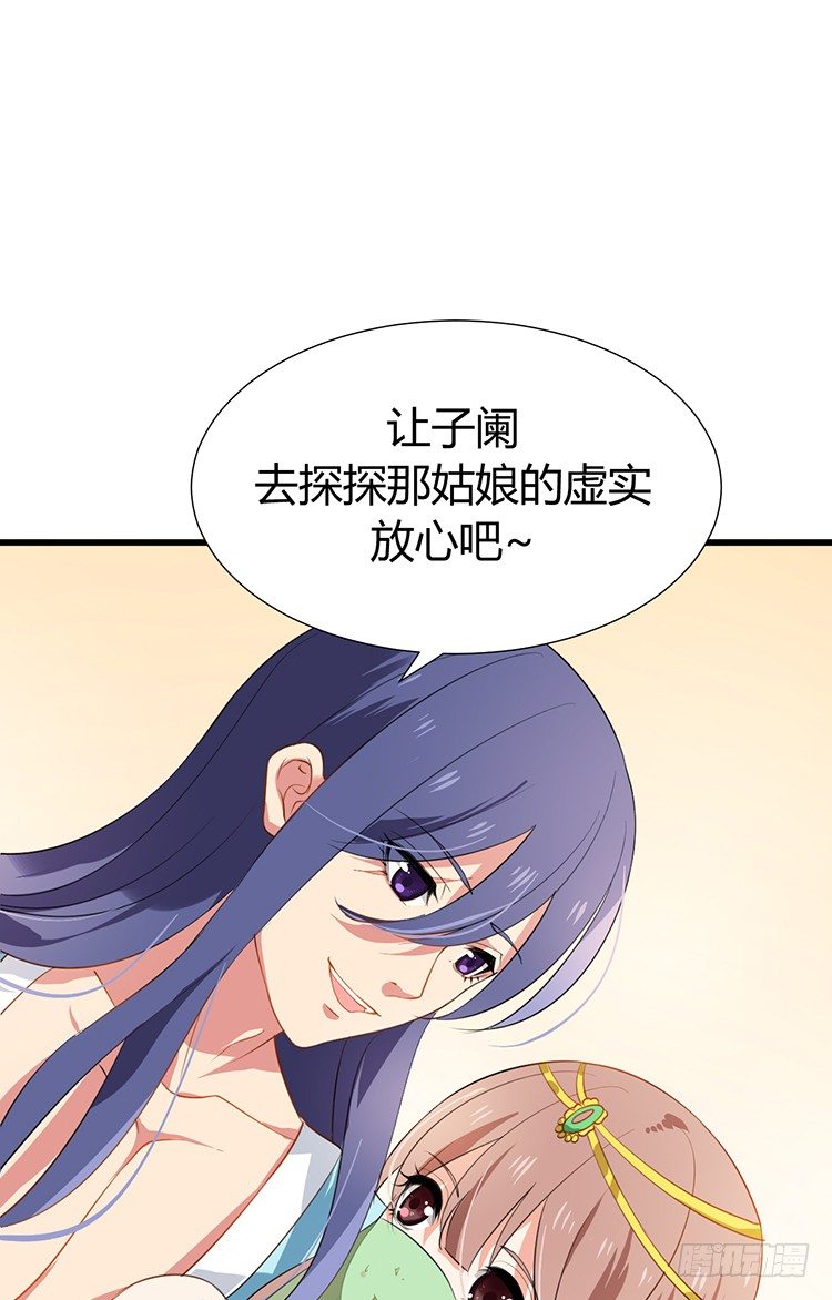 《夫君有毒》第十六章 暗中观察 第33页