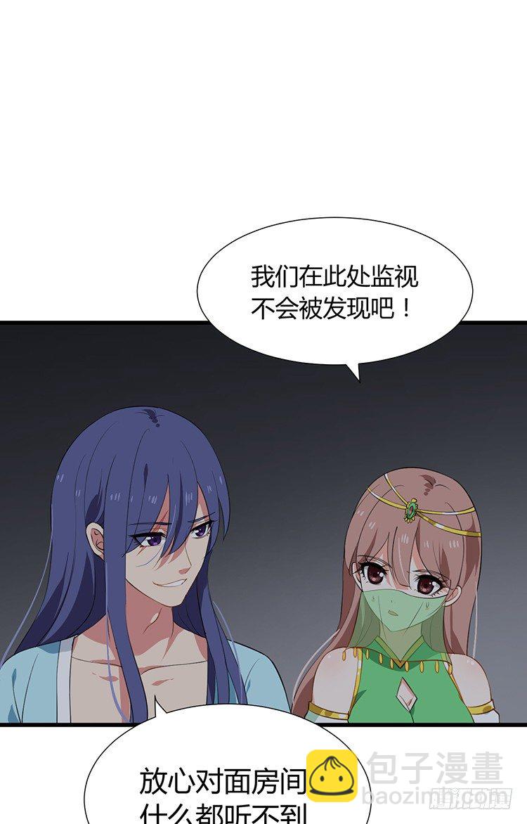 《夫君有毒》第十六章 暗中观察 第41页