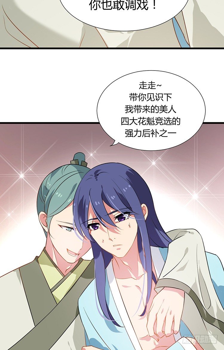 《夫君有毒》第十五章 是敌是友 第12页