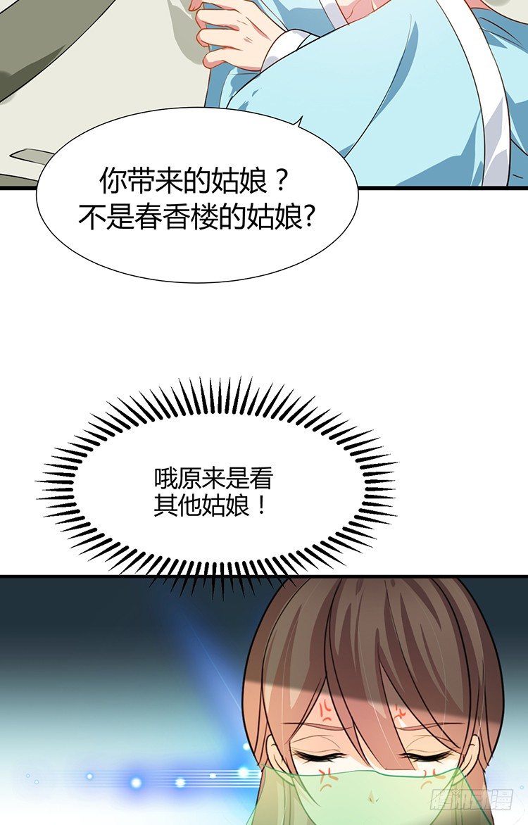 《夫君有毒》第十五章 是敌是友 第13页