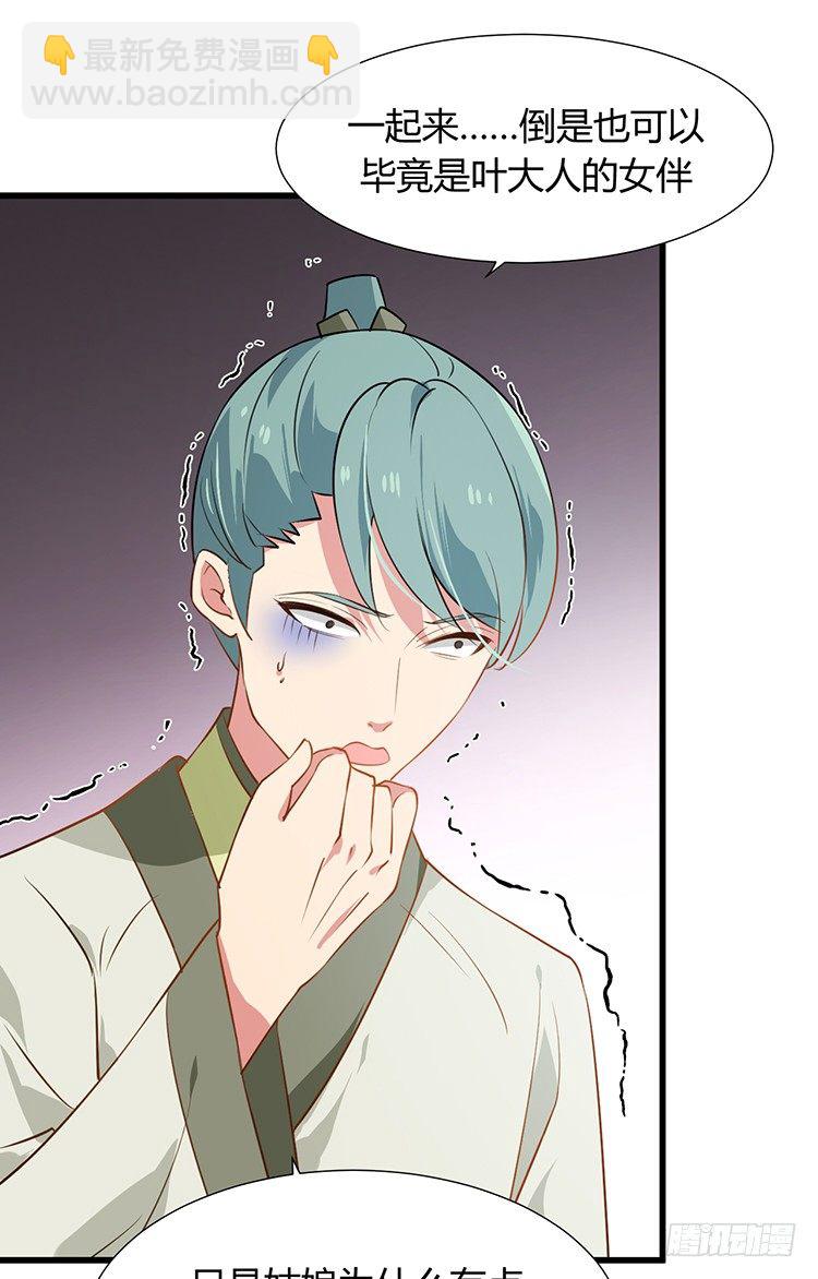 《夫君有毒》第十五章 是敌是友 第16页