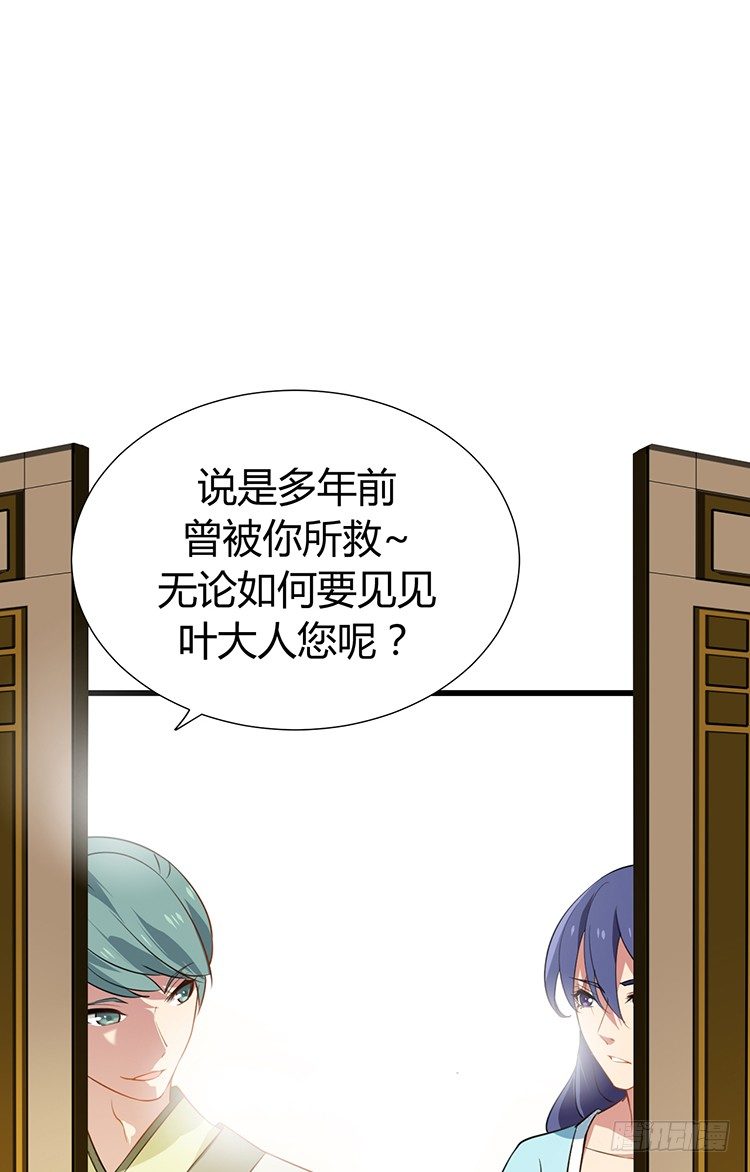 《夫君有毒》第十五章 是敌是友 第20页