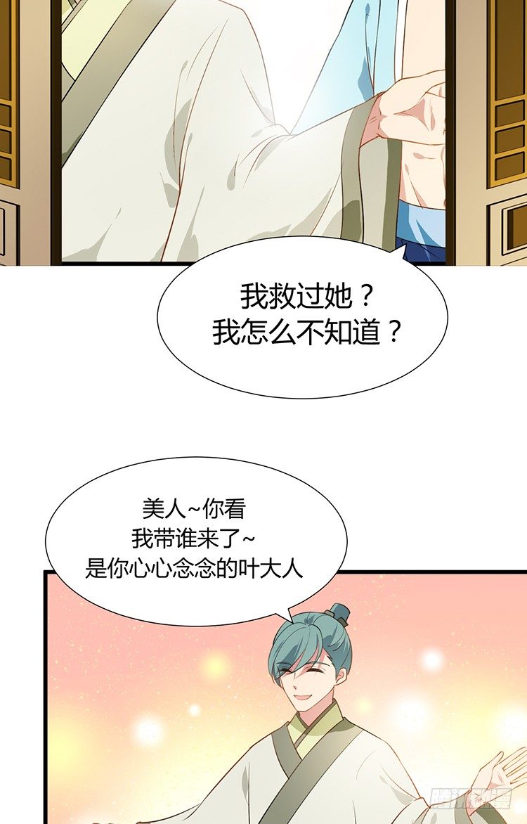 《夫君有毒》第十五章 是敌是友 第21页