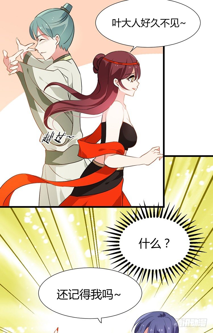 《夫君有毒》第十五章 是敌是友 第27页