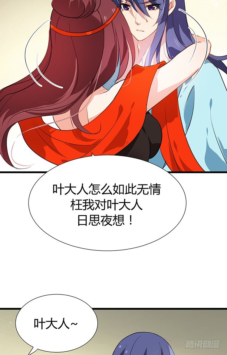 《夫君有毒》第十五章 是敌是友 第29页