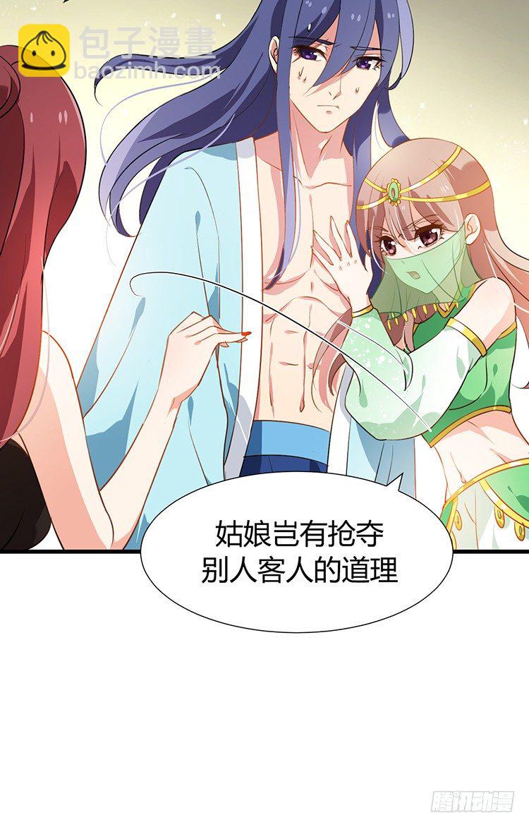 《夫君有毒》第十五章 是敌是友 第30页