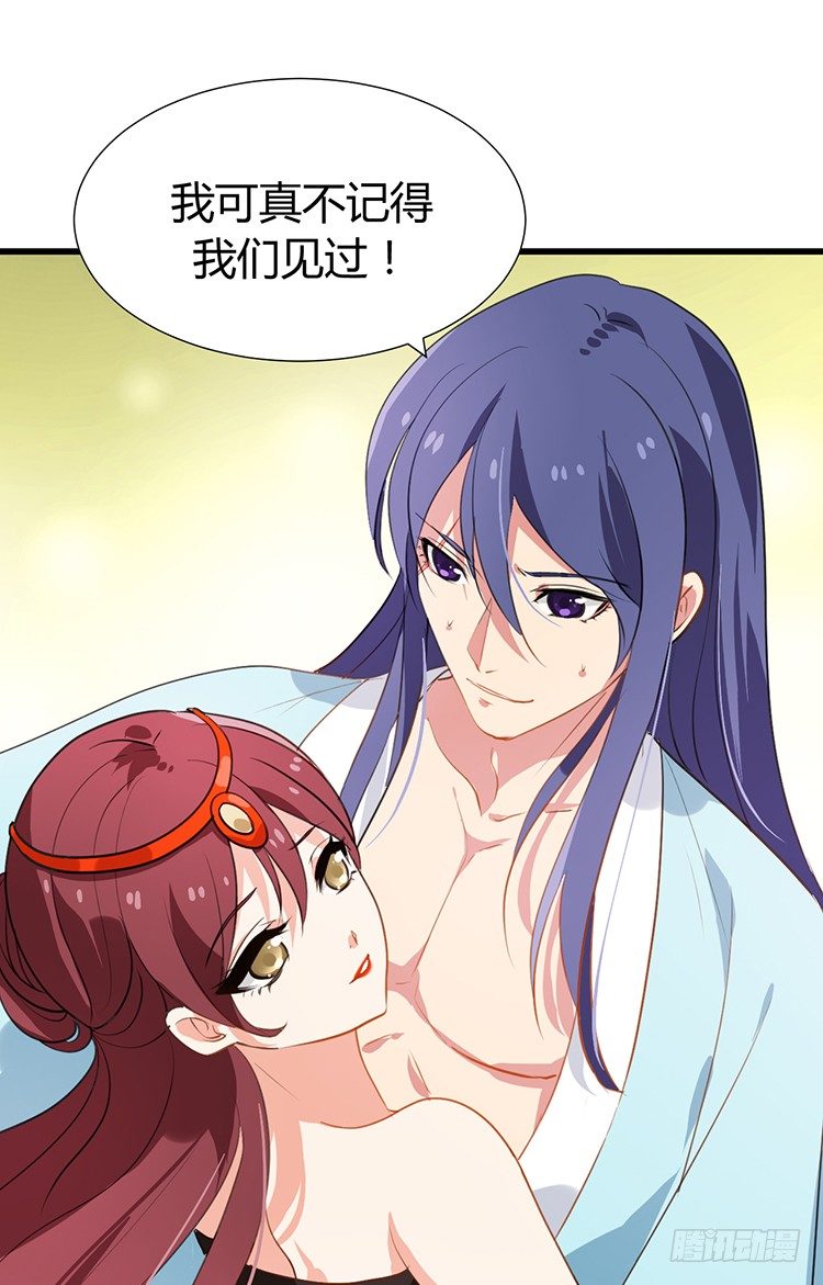 《夫君有毒》第十五章 是敌是友 第34页