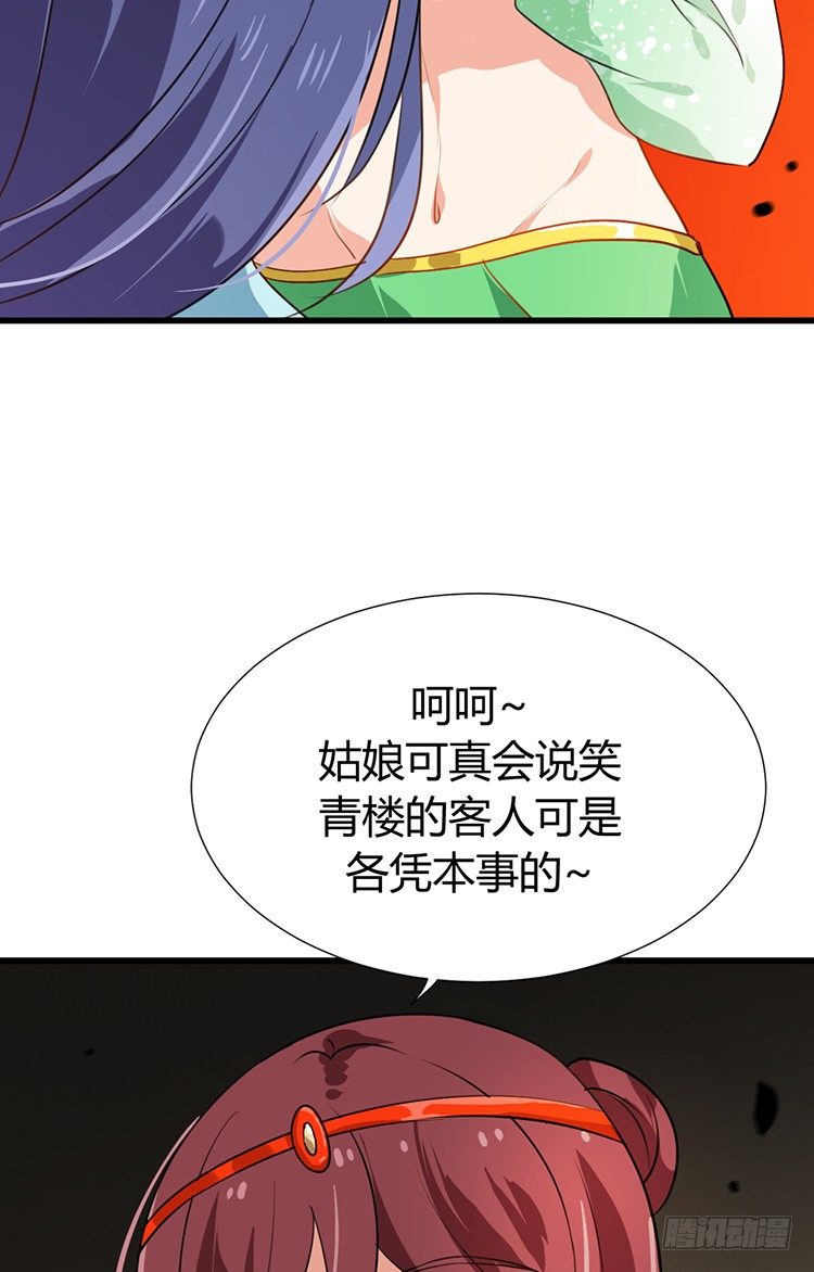 《夫君有毒》第十五章 是敌是友 第39页