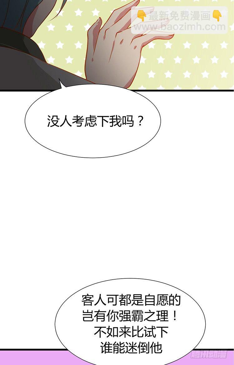 《夫君有毒》第十五章 是敌是友 第42页