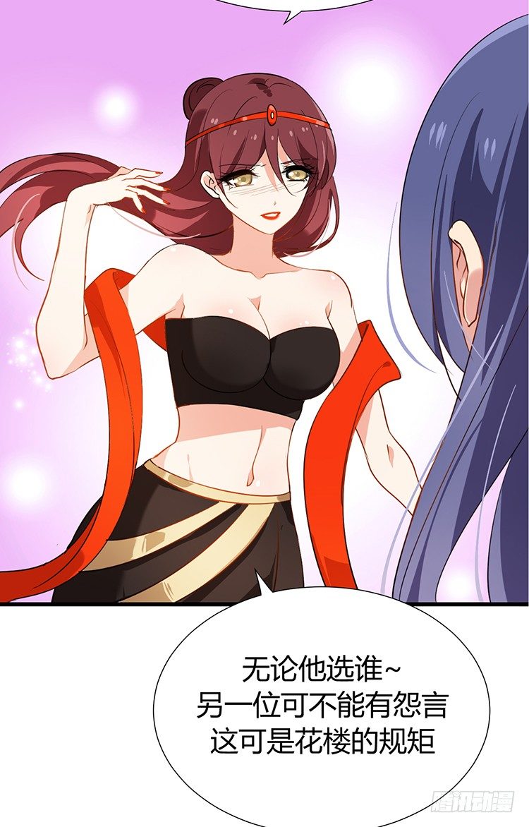 《夫君有毒》第十五章 是敌是友 第43页