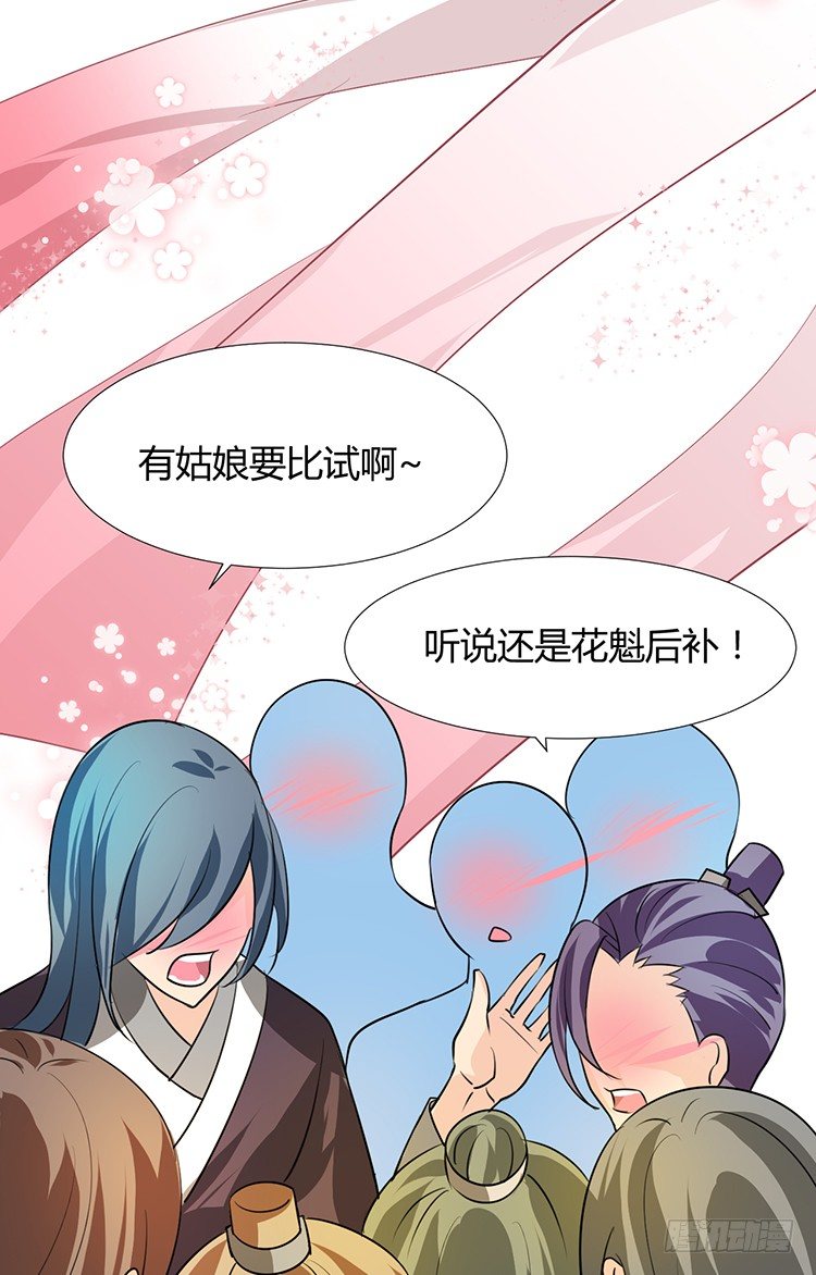 《夫君有毒》第十五章 是敌是友 第50页