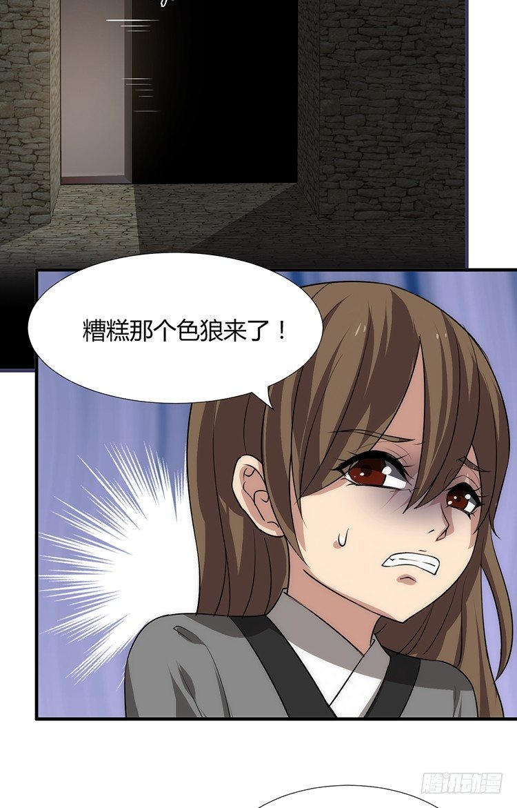 《夫君有毒》第十三章 失算 第12页