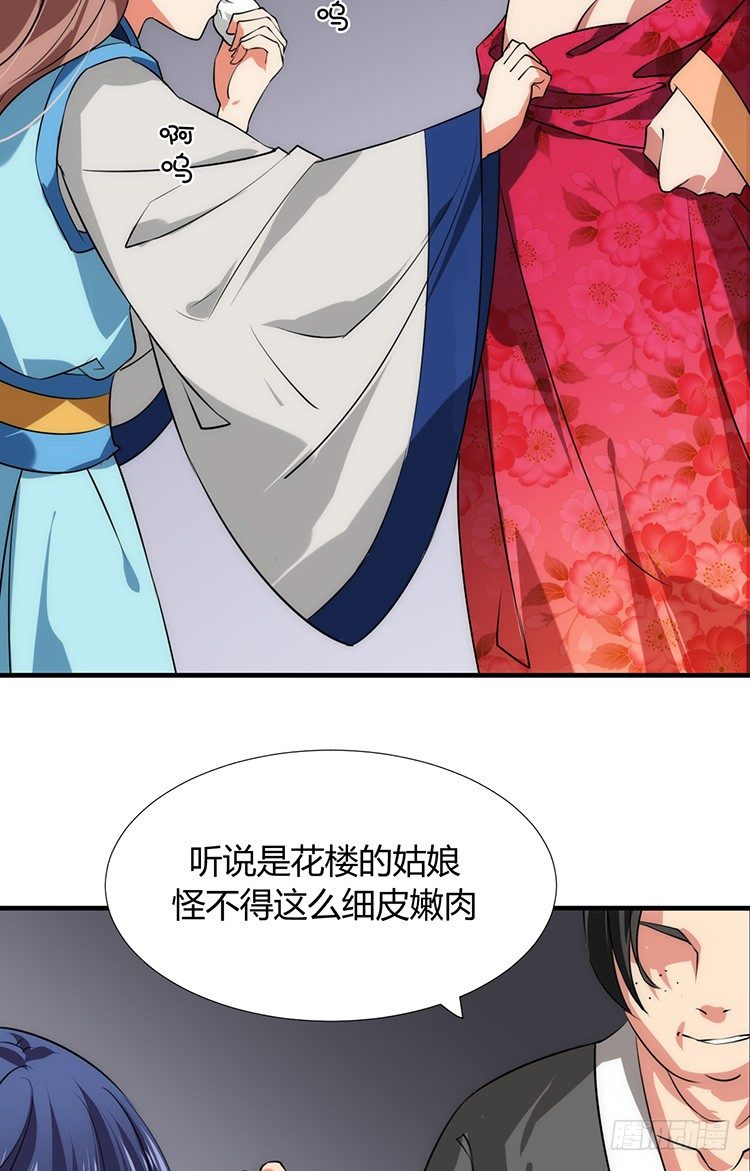 《夫君有毒》第十三章 失算 第19页