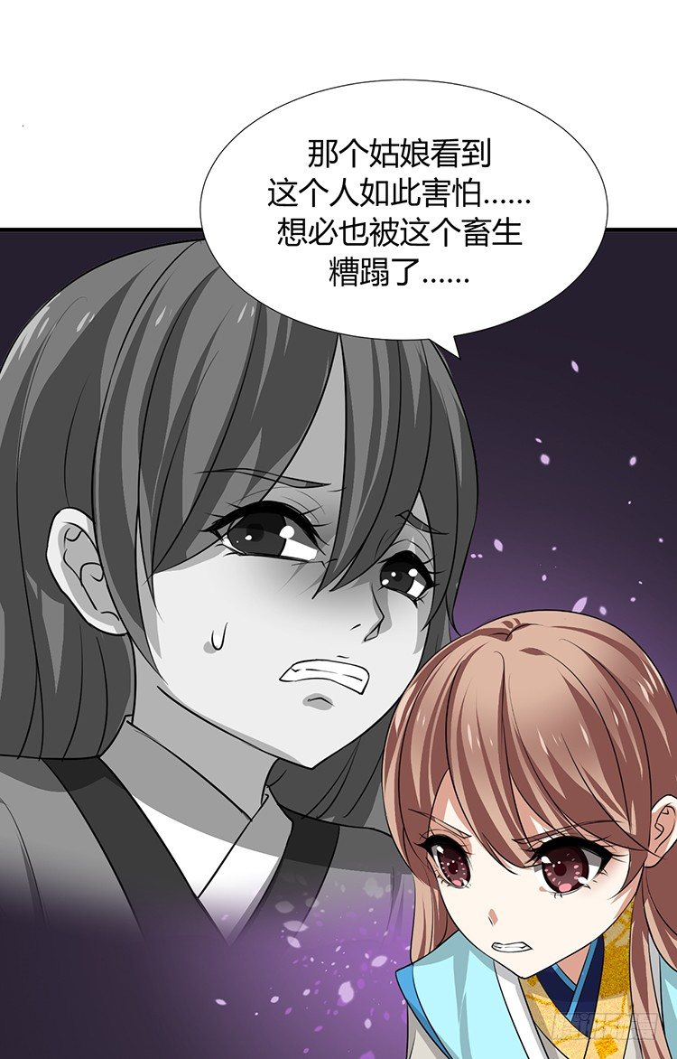 《夫君有毒》第十三章 失算 第31页
