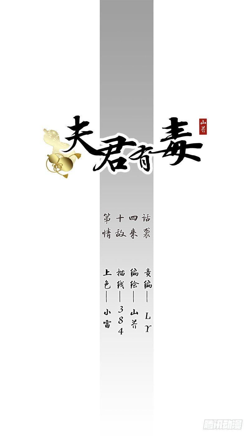 《夫君有毒》第十四章 情敌来袭 第1页