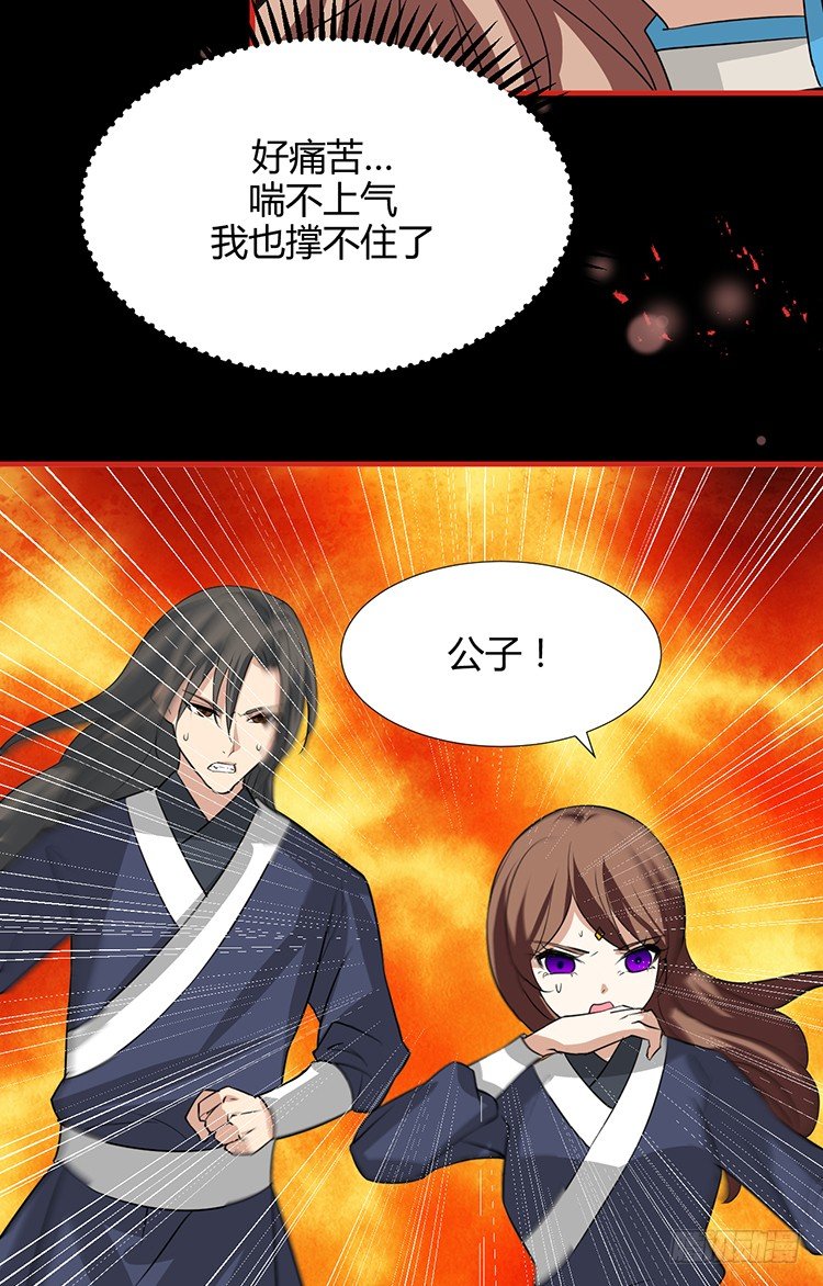 《夫君有毒》第十四章 情敌来袭 第21页