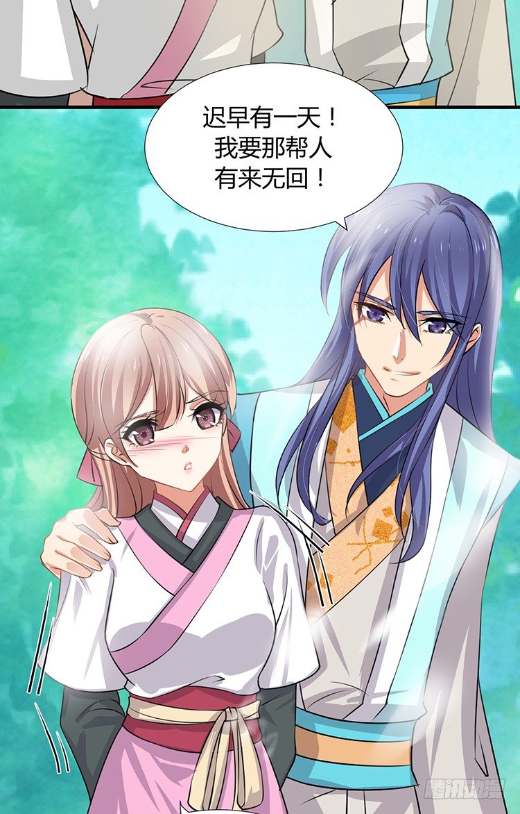《夫君有毒》第十四章 情敌来袭 第25页