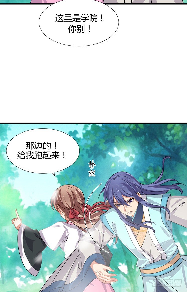 《夫君有毒》第十四章 情敌来袭 第26页