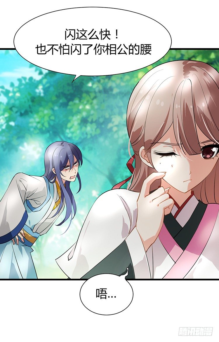 《夫君有毒》第十四章 情敌来袭 第28页