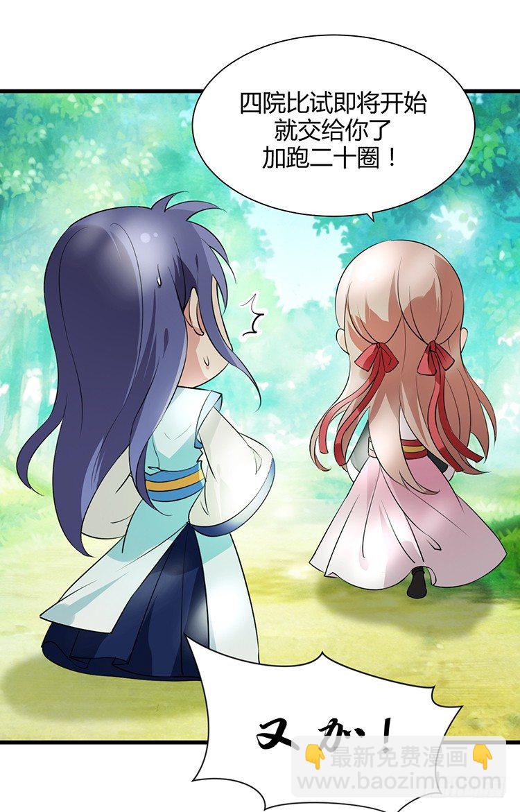 《夫君有毒》第十四章 情敌来袭 第31页