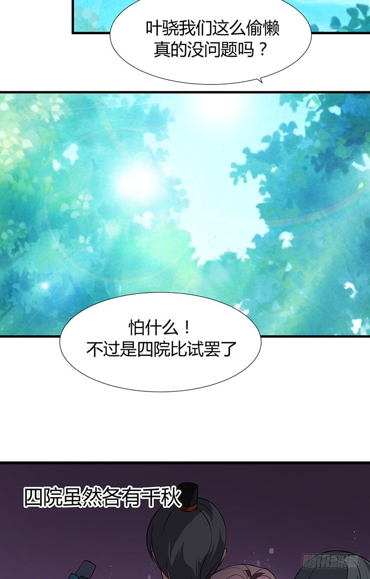 《夫君有毒》第十四章 情敌来袭 第36页