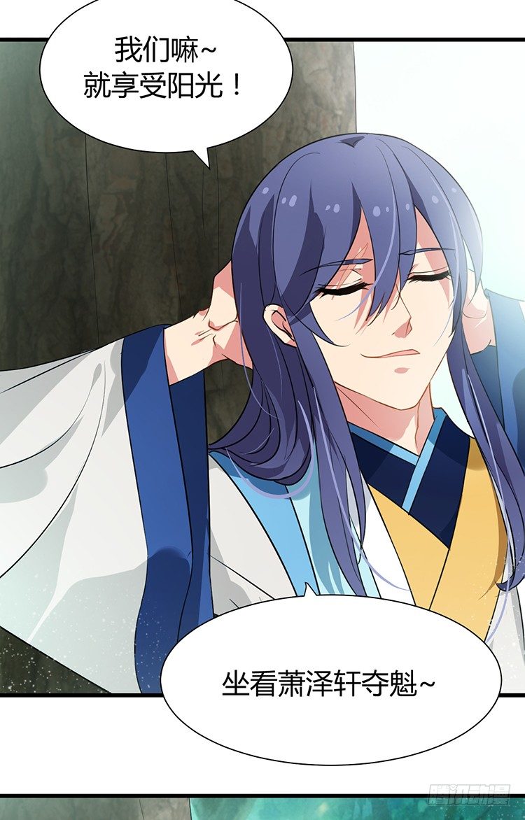 《夫君有毒》第十四章 情敌来袭 第38页