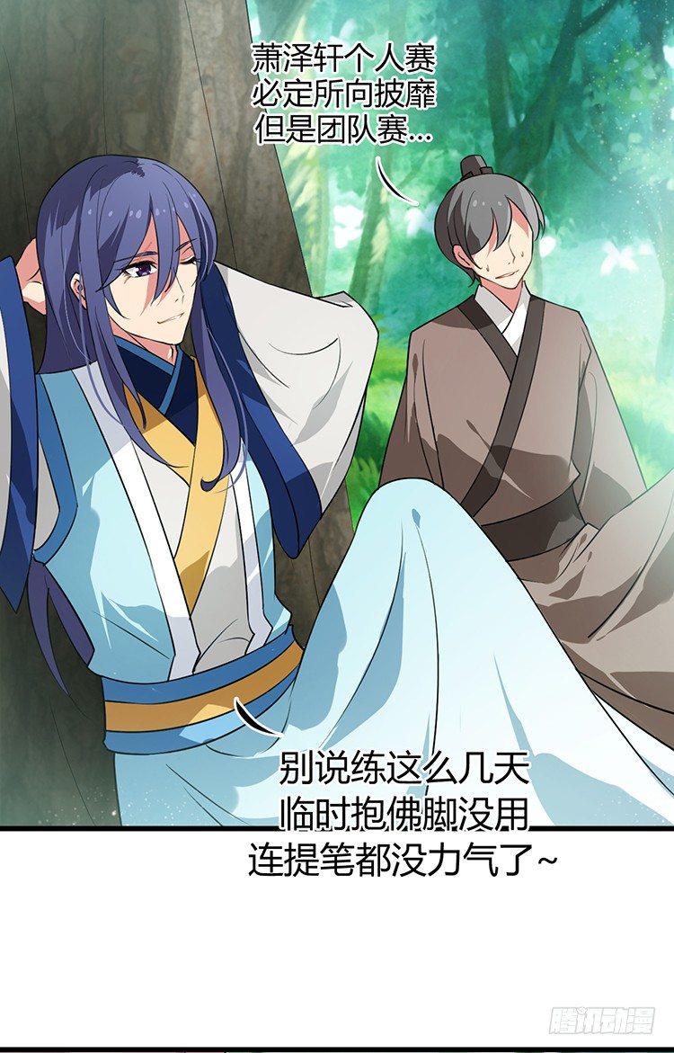 《夫君有毒》第十四章 情敌来袭 第39页
