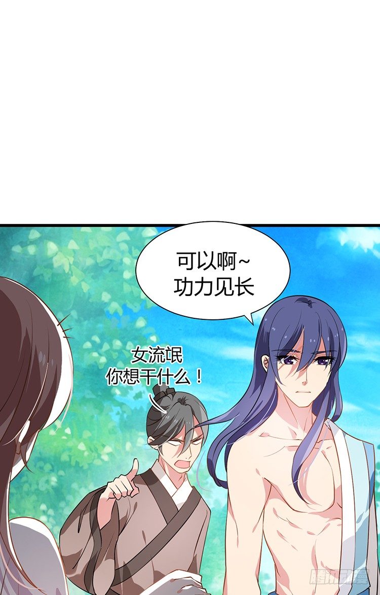 《夫君有毒》第十四章 情敌来袭 第44页