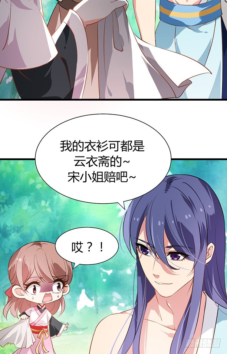 《夫君有毒》第十四章 情敌来袭 第45页
