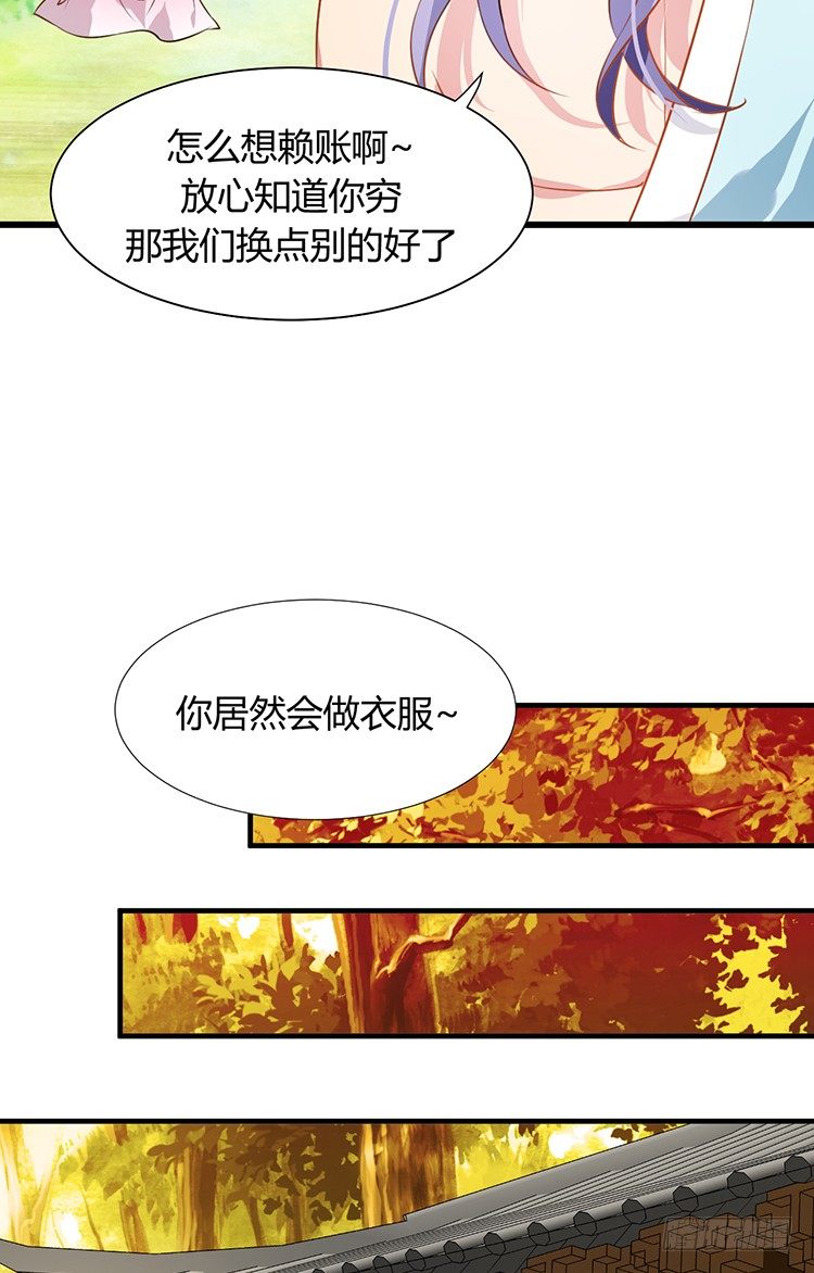 《夫君有毒》第十四章 情敌来袭 第46页