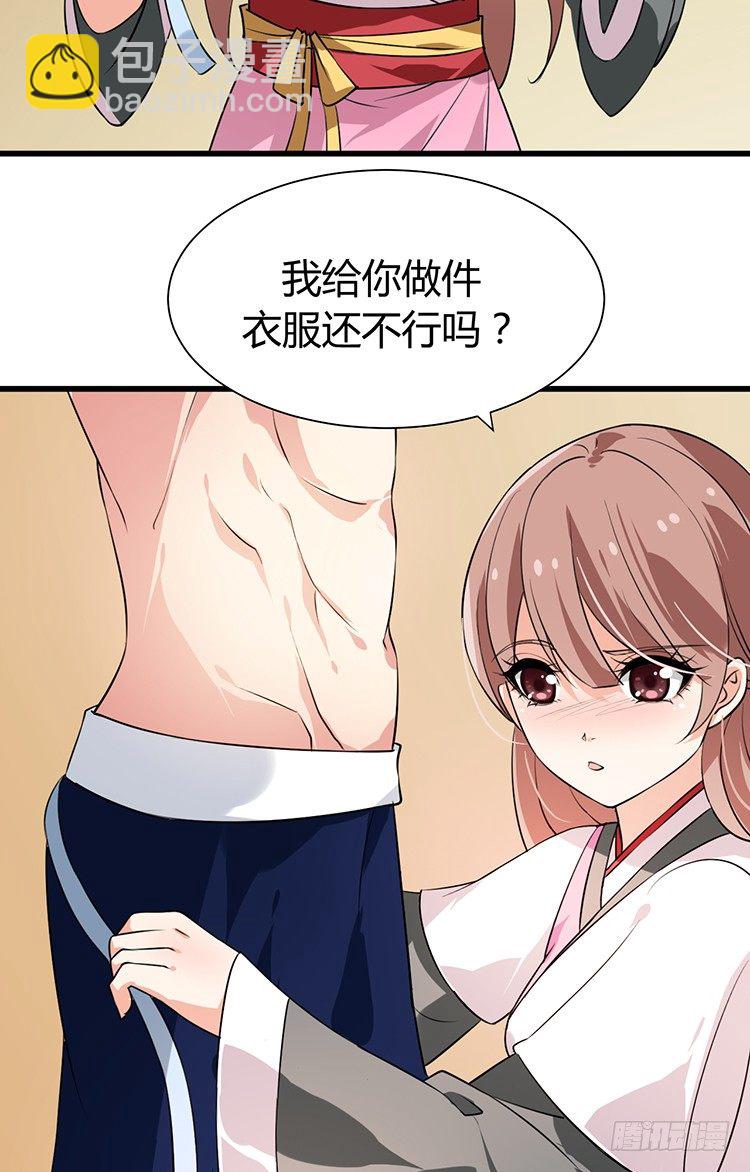 《夫君有毒》第十四章 情敌来袭 第50页