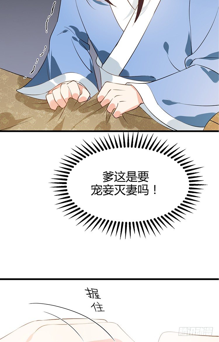 《夫君有毒》第十八章 萧泽轩的心事 第11页