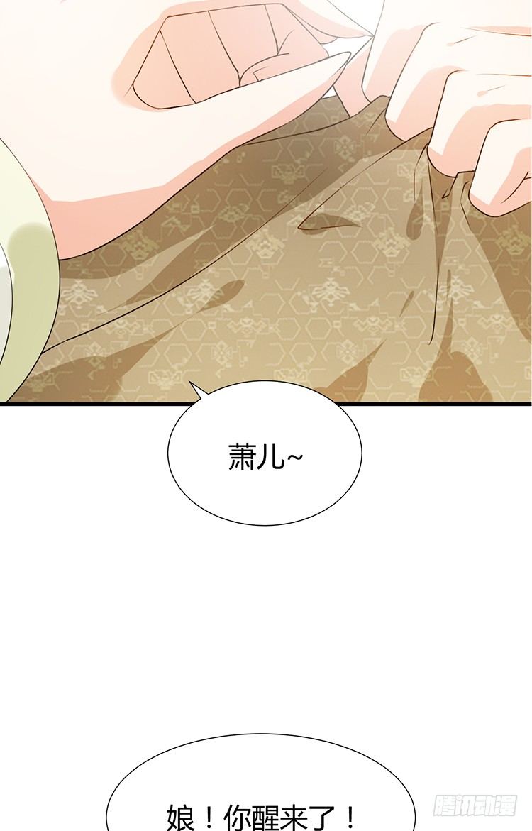 《夫君有毒》第十八章 萧泽轩的心事 第12页