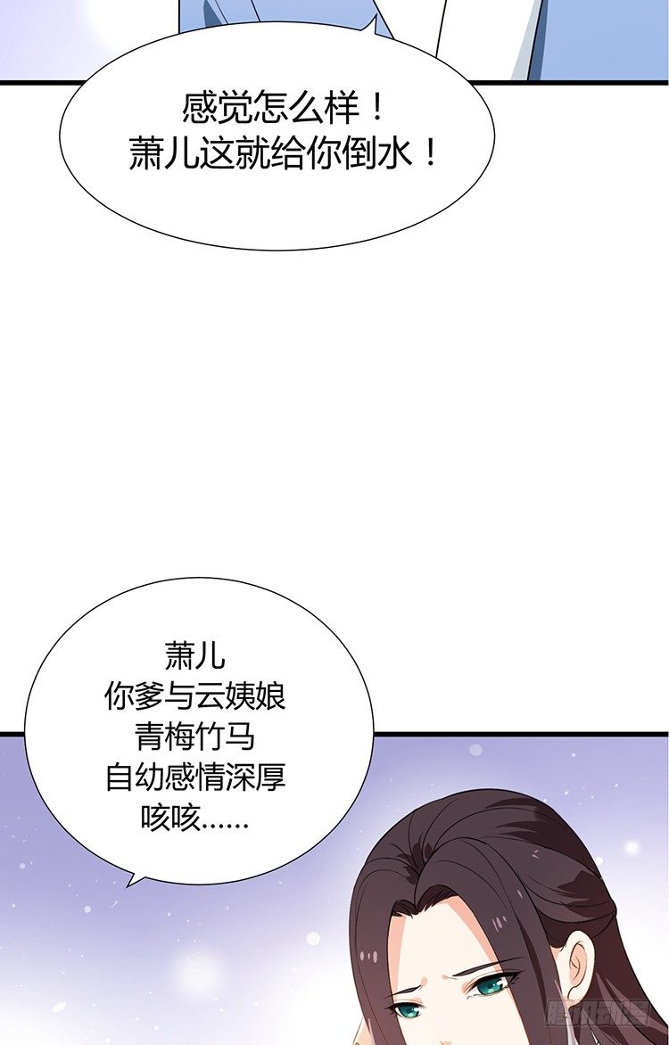 《夫君有毒》第十八章 萧泽轩的心事 第14页