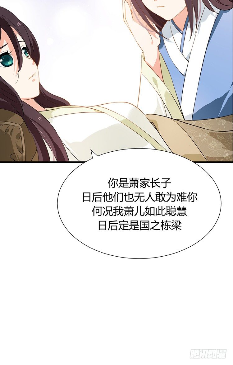 《夫君有毒》第十八章 萧泽轩的心事 第15页