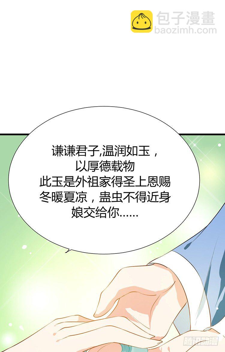 《夫君有毒》第十八章 萧泽轩的心事 第16页