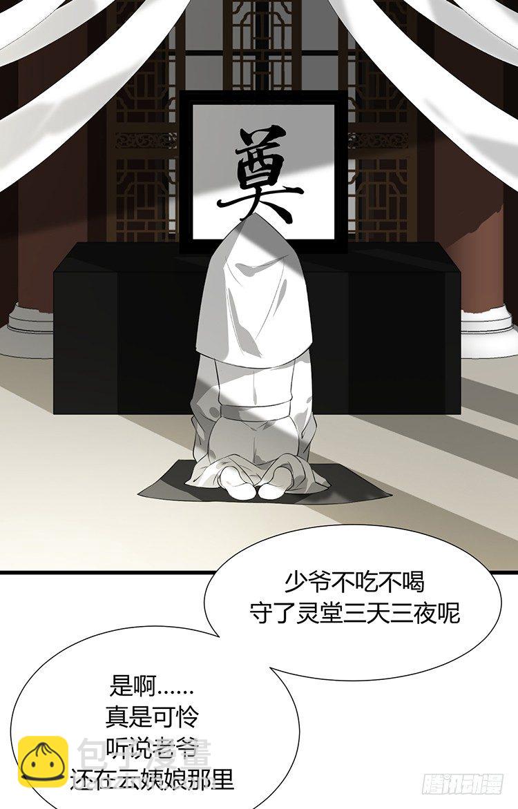 《夫君有毒》第十八章 萧泽轩的心事 第20页