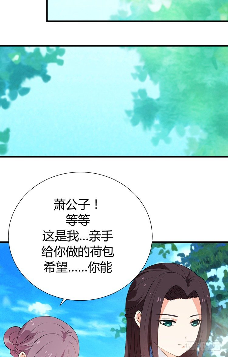 《夫君有毒》第十八章 萧泽轩的心事 第24页