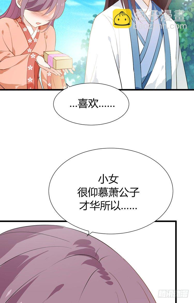 《夫君有毒》第十八章 萧泽轩的心事 第25页