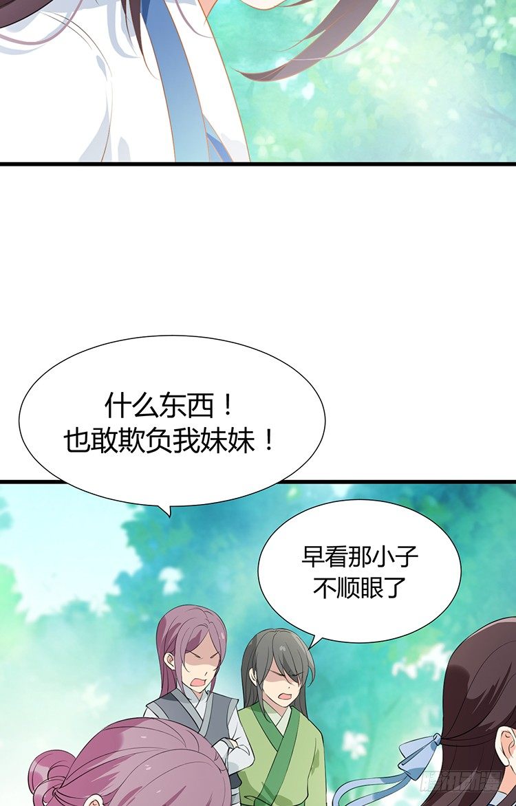 《夫君有毒》第十八章 萧泽轩的心事 第28页