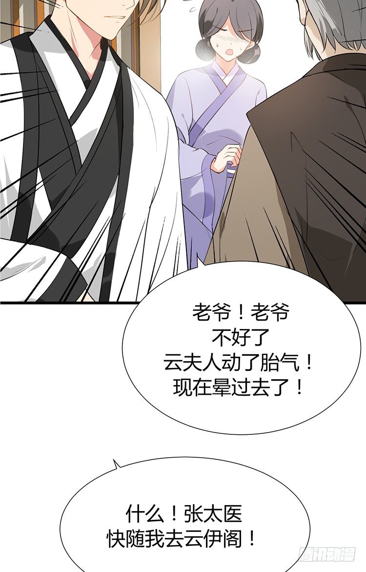 《夫君有毒》第十八章 萧泽轩的心事 第7页