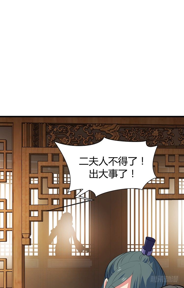 《夫君有毒》第二十章 疯魔的心 第24页