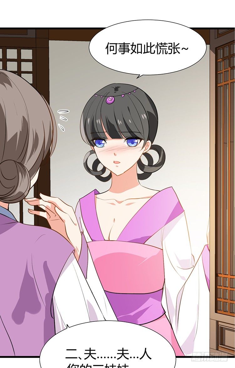 《夫君有毒》第二十章 疯魔的心 第26页