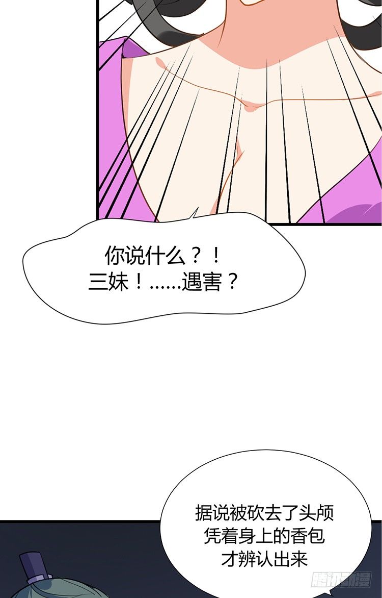 《夫君有毒》第二十章 疯魔的心 第28页